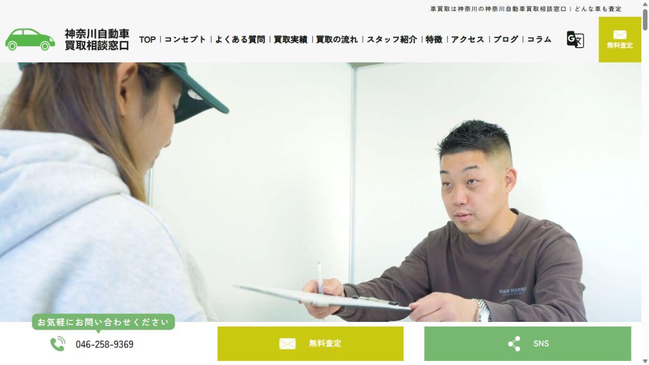 Preview of the Kanagawa Car Purchasing website